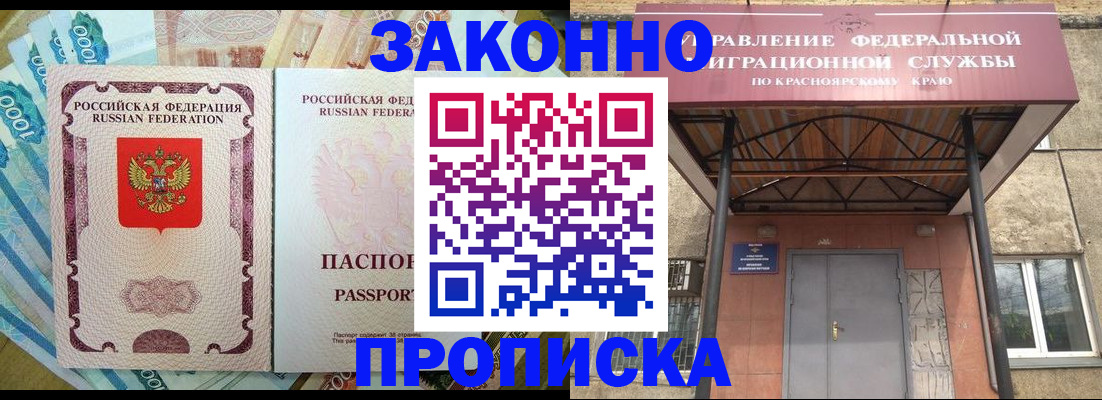 временная прописка в Майском